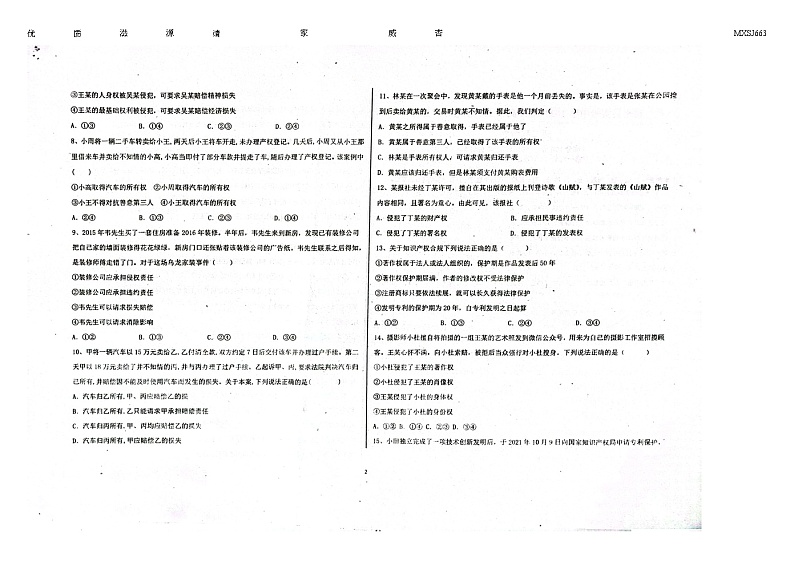 155，辽宁省朝阳市建平县实验中学2023-2024学年高二上学期12月月考政治试题第2页