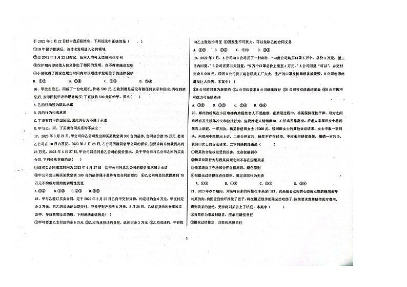 155，辽宁省朝阳市建平县实验中学2023-2024学年高二上学期12月月考政治试题第3页