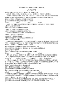 159， 四川省合江县马街中学校2023-2024学年高一上学期12月月考政治试题