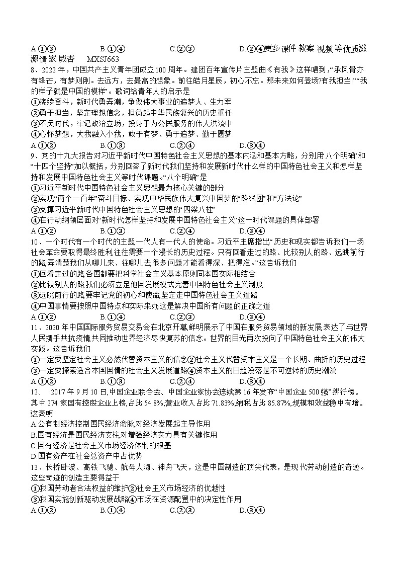 159， 四川省合江县马街中学校2023-2024学年高一上学期12月月考政治试题02