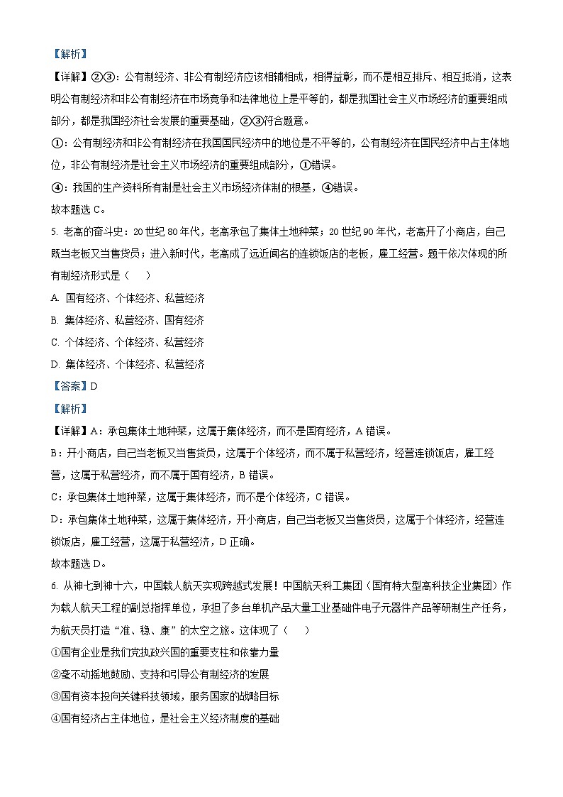 新疆墨玉县第二高级中学2023-2024学年高一上学期11月月考政治试题（解析版）03