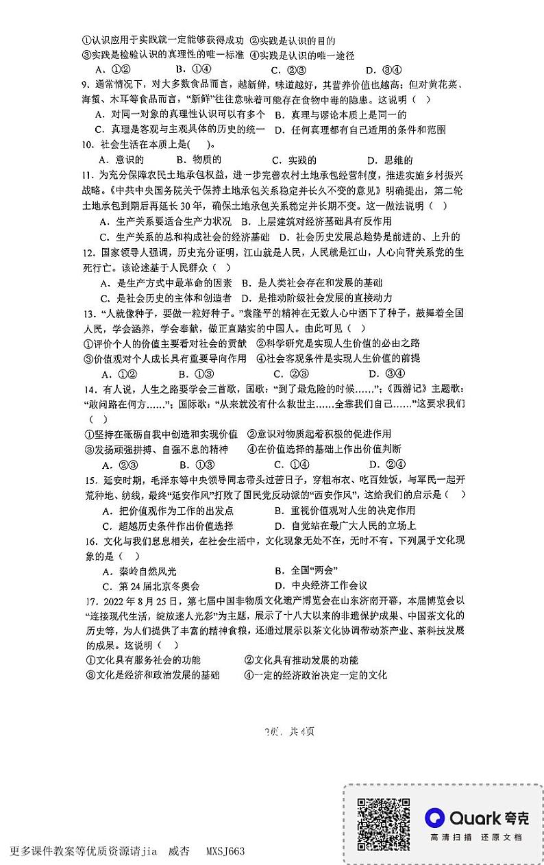 福建省厦门市杏南中学2023-2024学年高二上学期期中阶段测试政治试题02