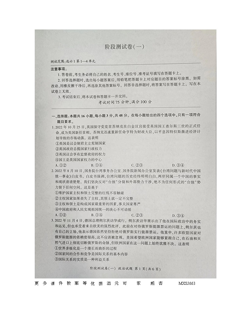 甘肃省白银市第九中学2023-2024学年高二上学期第三次月考政治试题第1页