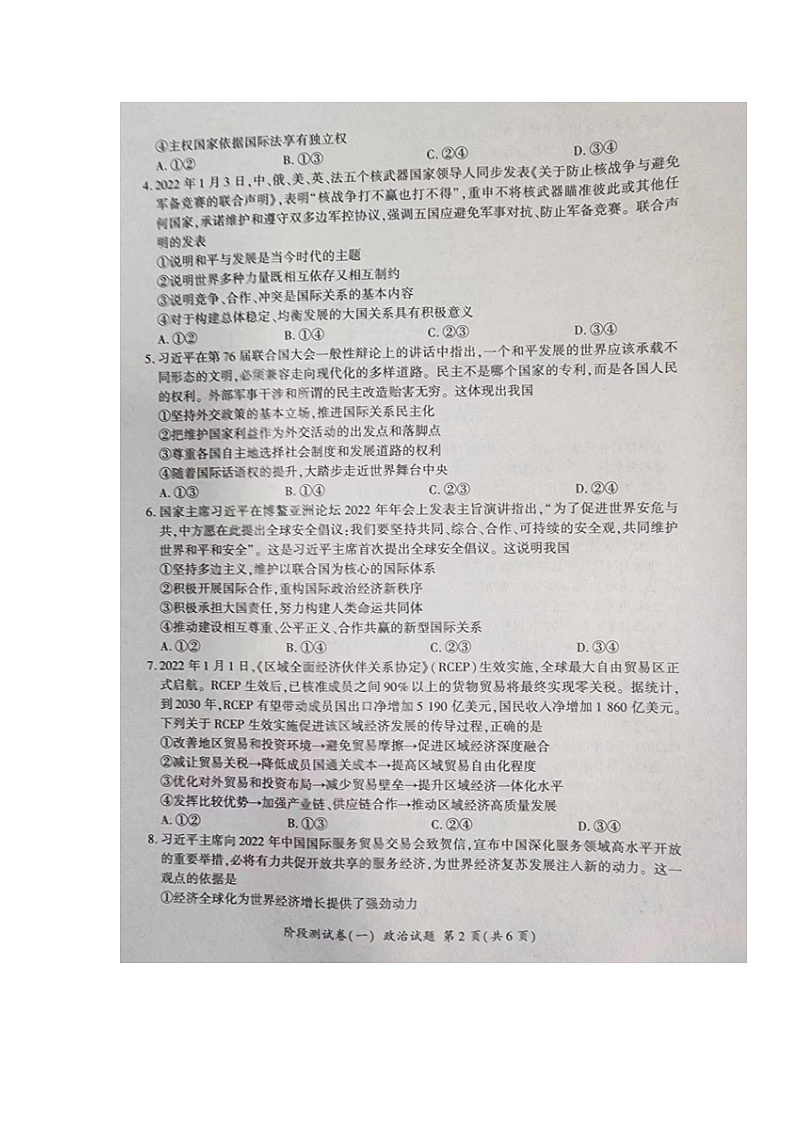 甘肃省白银市第九中学2023-2024学年高二上学期第三次月考政治试题第2页