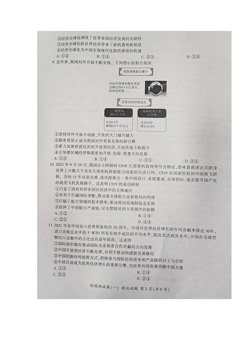 甘肃省白银市第九中学2023-2024学年高二上学期第三次月考政治试题第3页