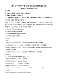 福建省泉州九中与侨光中学2023-2024学年高二上学期12月联考政治试题（解析版）