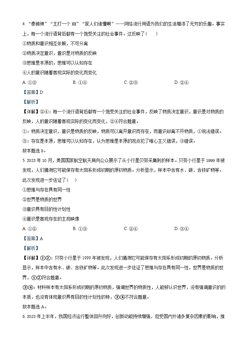 福建省泉州九中与侨光中学2023-2024学年高二上学期12月联考政治试题（解析版）03