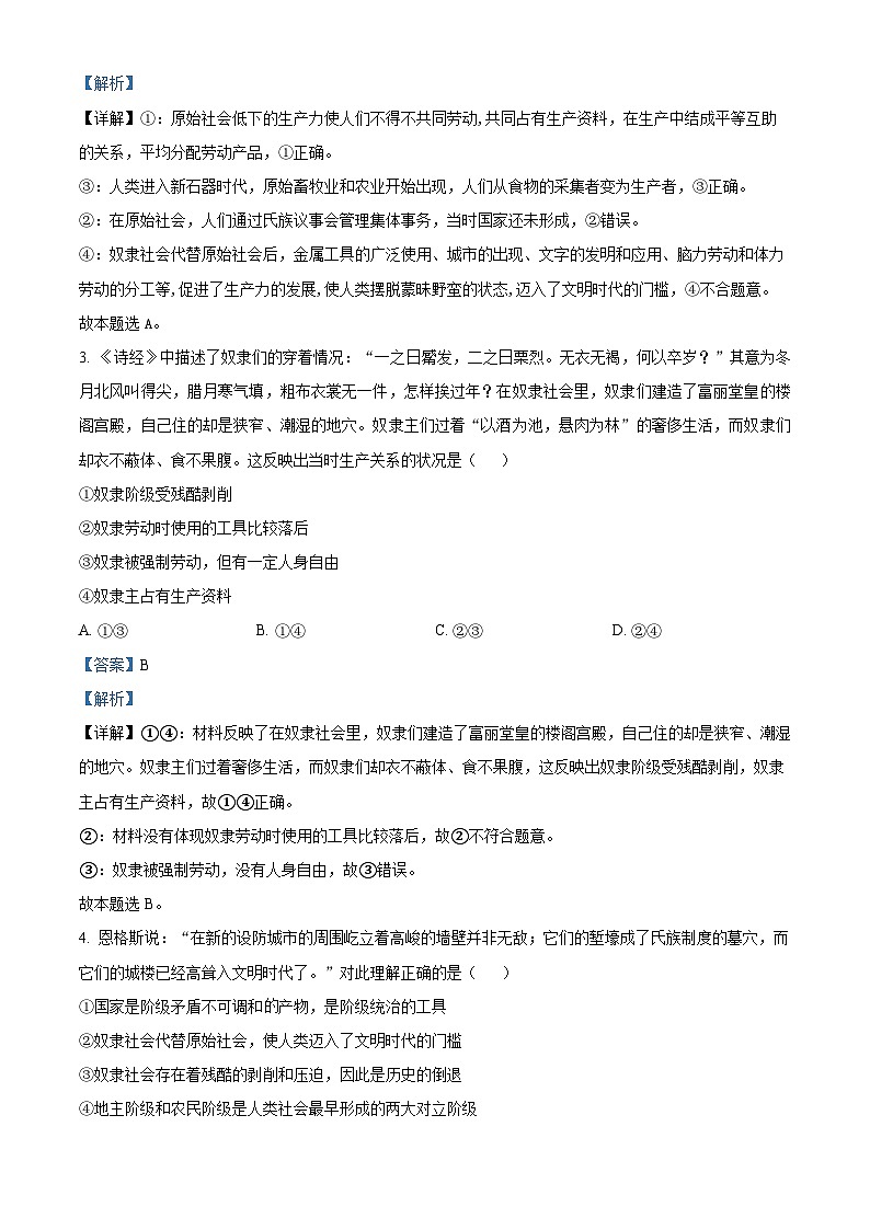 广东省广州市第六十五中学2023-2024学年高一上学期10月月考政治试题（解析版）第2页