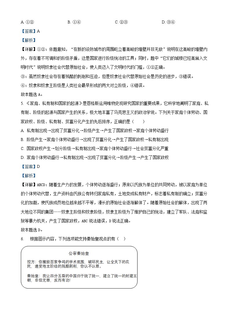 广东省广州市第六十五中学2023-2024学年高一上学期10月月考政治试题（解析版）第3页