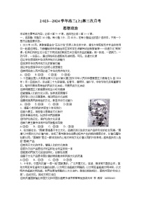 河北省邢台市五岳联盟2023-2024学年高二上学期12月月考政治试题
