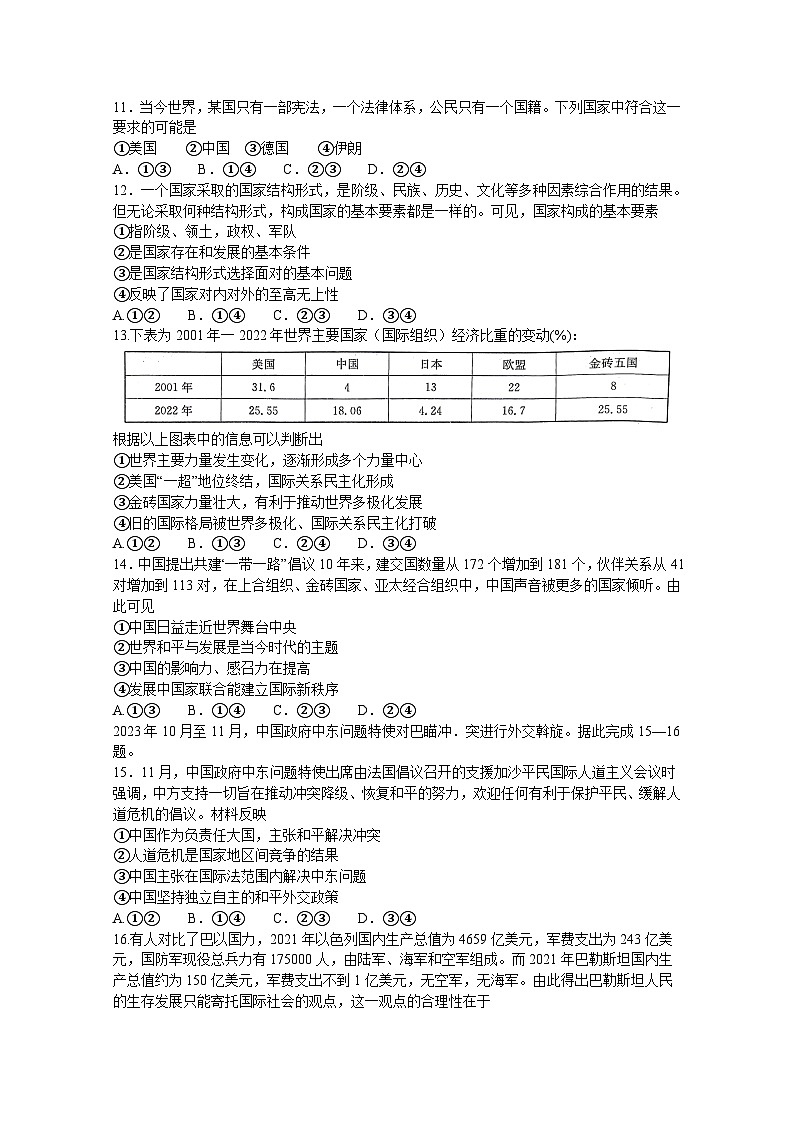 河北省邢台市五岳联盟2023-2024学年高二上学期12月月考政治试题第3页