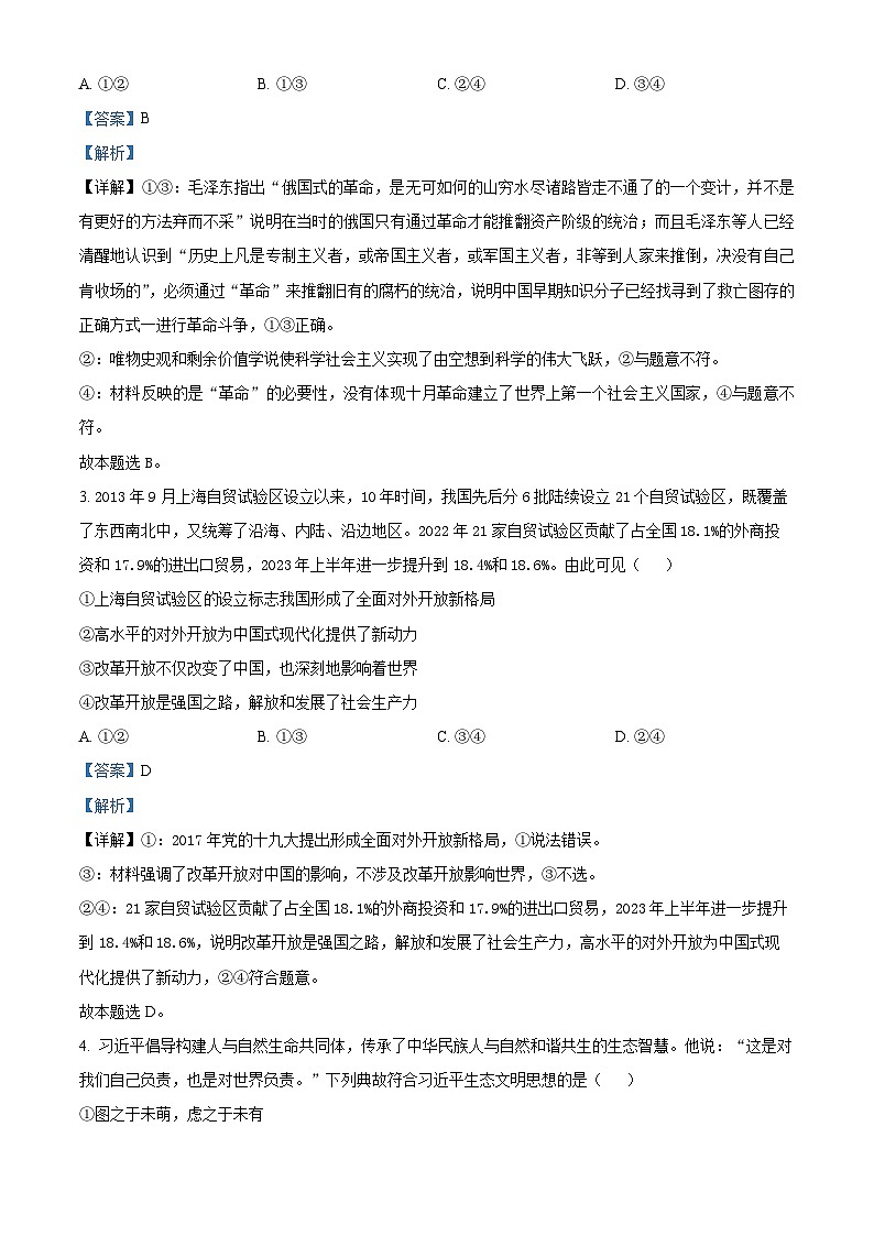 黑龙江省双鸭山市第三十一中学2023-2024学年高三上学期12月期中考试政治试题（解析版）第2页
