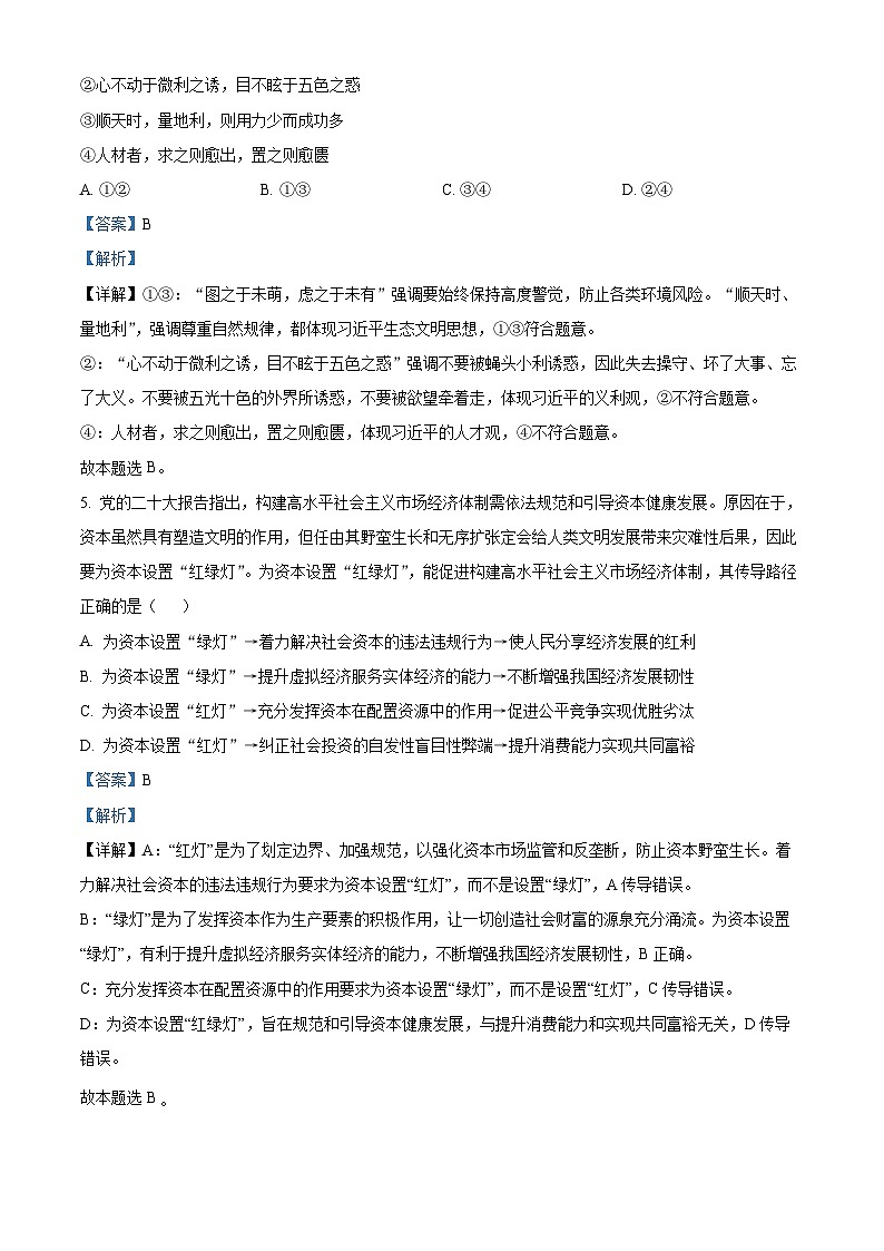 黑龙江省双鸭山市第三十一中学2023-2024学年高三上学期12月期中考试政治试题（解析版）第3页