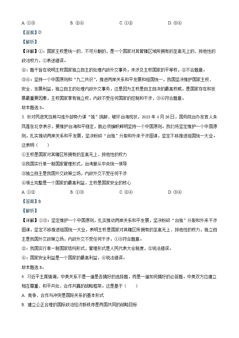 黑龙江省双鸭山市第一中学2023-2024学年高二上学期12月月考政治试题（解析版）第2页