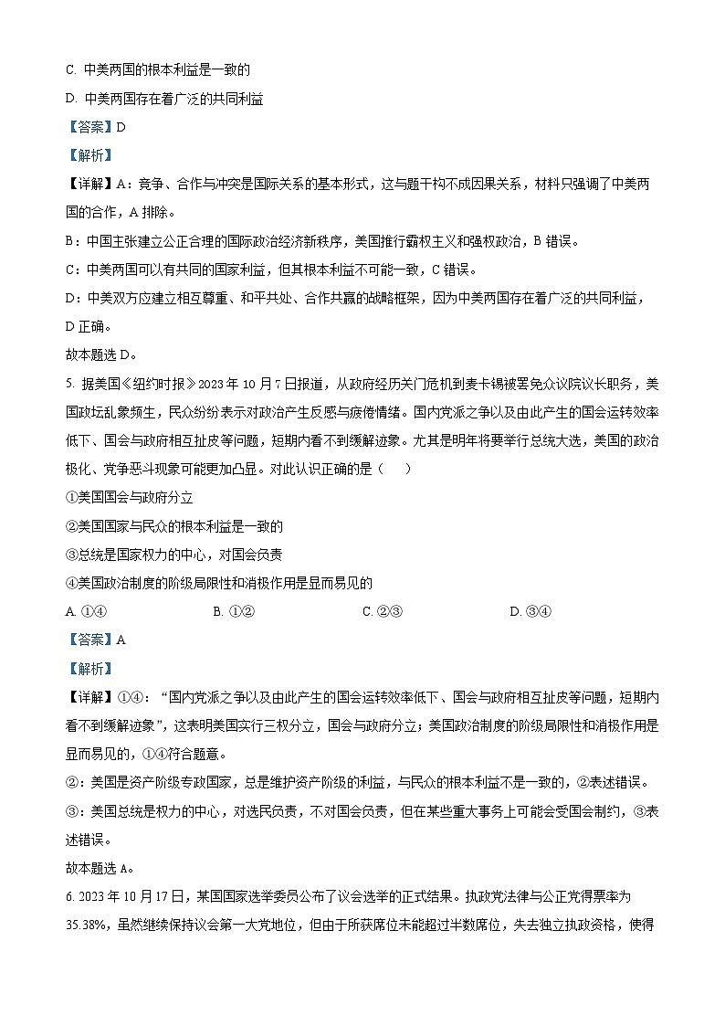 黑龙江省双鸭山市第一中学2023-2024学年高二上学期12月月考政治试题（解析版）第3页