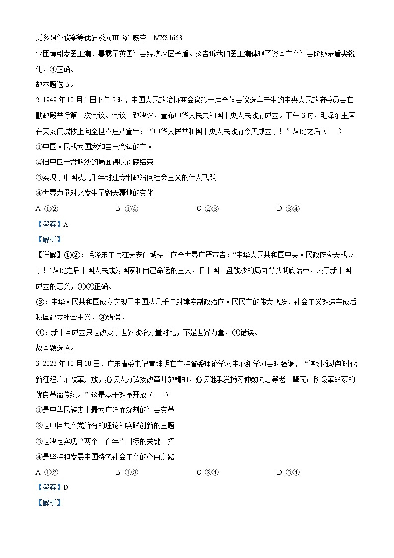 辽宁省部分学校2023-2024学年高二上学期12月月考政治试题（解析版）02
