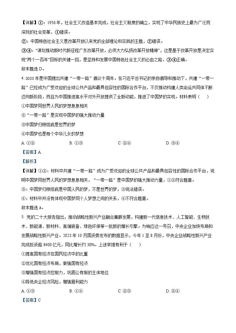 辽宁省部分学校2023-2024学年高二上学期12月月考政治试题（解析版）03