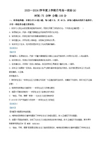 辽宁省辽东南协作校2023-2024学年高一上学期12月月考政治（A卷）试题（解析版）