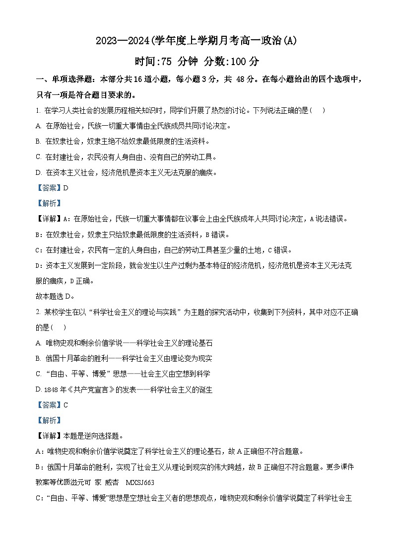 辽宁省辽东南协作校2023-2024学年高一上学期12月月考政治（A卷）试题（解析版）第1页