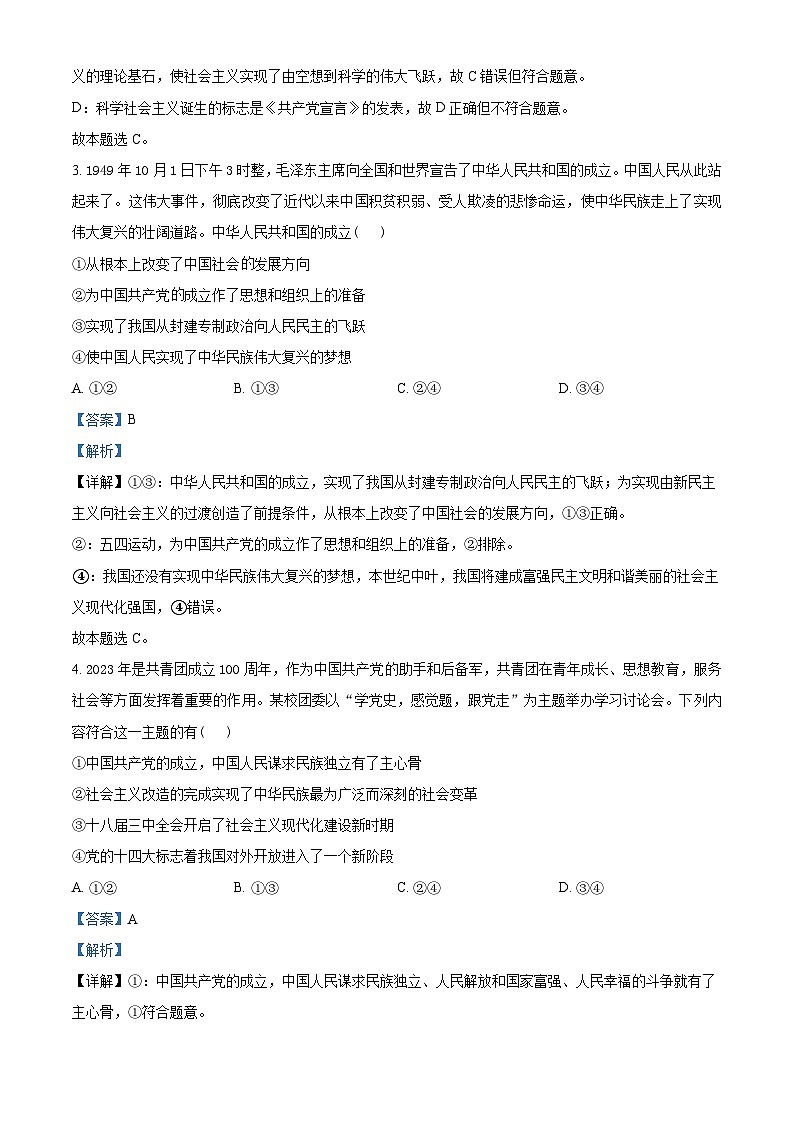 辽宁省辽东南协作校2023-2024学年高一上学期12月月考政治（A卷）试题（解析版）第2页
