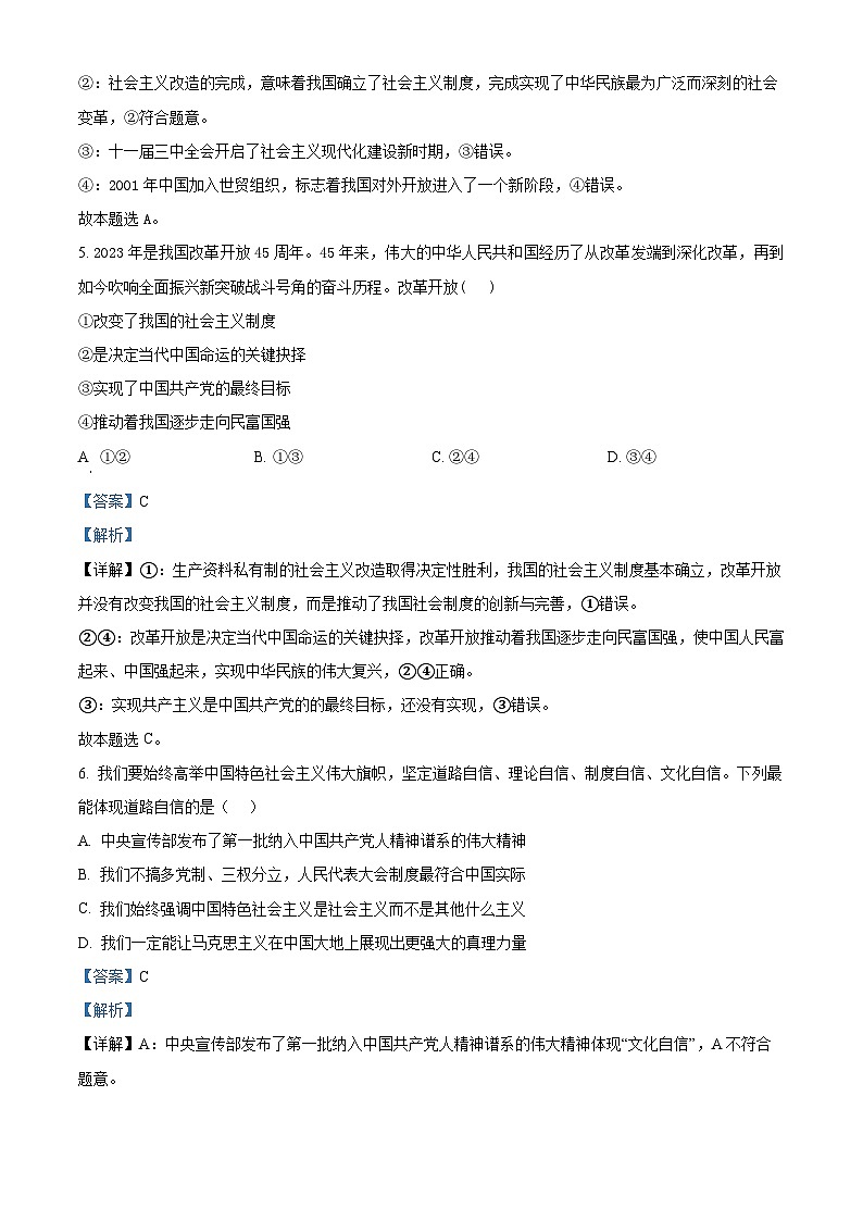 辽宁省辽东南协作校2023-2024学年高一上学期12月月考政治（A卷）试题（解析版）第3页