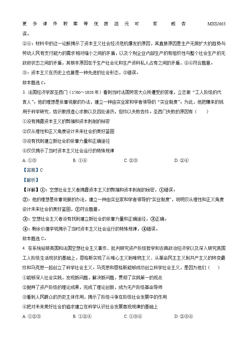 内蒙古自治区赤峰市宁城县高级中学2023-2024学年高一上学期期中考试政治试题（解析版）02