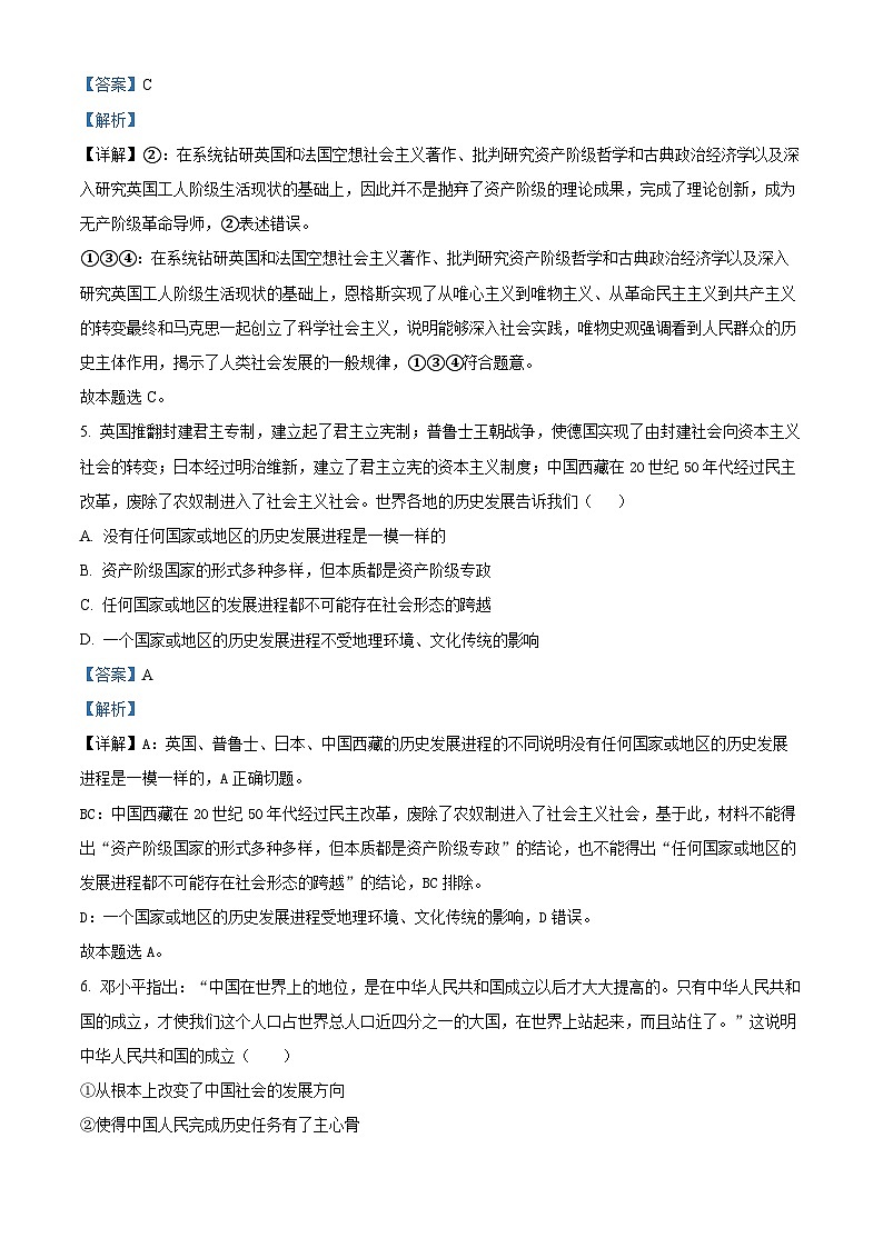 内蒙古自治区赤峰市宁城县高级中学2023-2024学年高一上学期期中考试政治试题（解析版）03