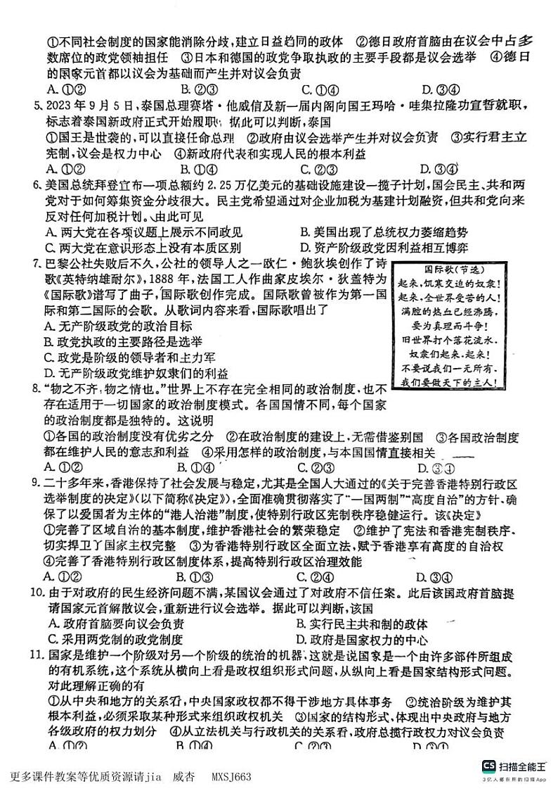 山东省鄄城县第一中学2023-2024学年高二上学期12月月考政治试题第2页