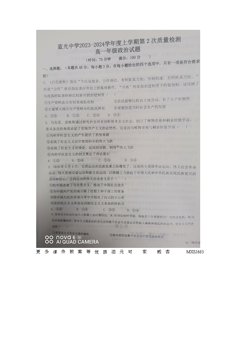 陕西省渭南市富平县蓝光中学2023-2024学年高一上学期12月月考政治试题01
