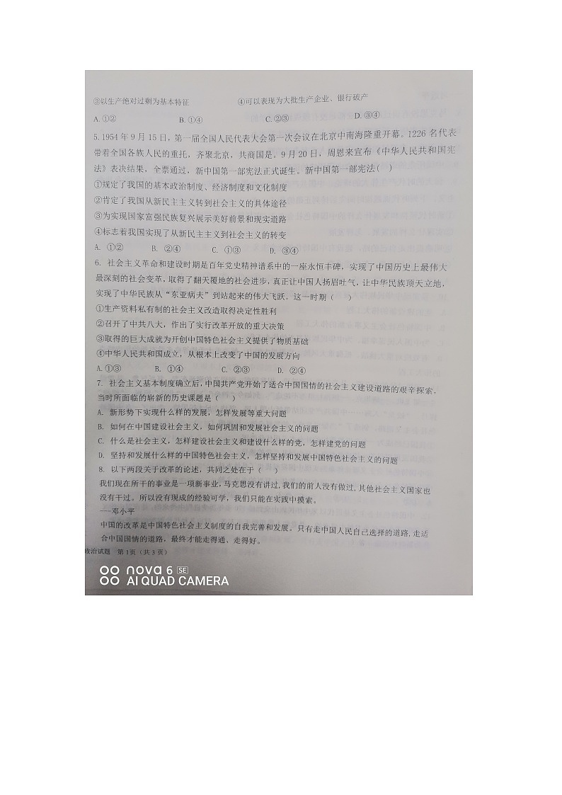 陕西省渭南市富平县蓝光中学2023-2024学年高一上学期12月月考政治试题02