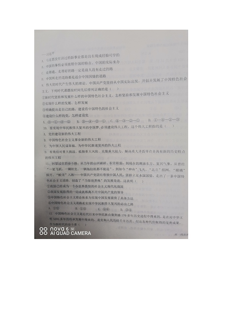 陕西省渭南市富平县蓝光中学2023-2024学年高一上学期12月月考政治试题03