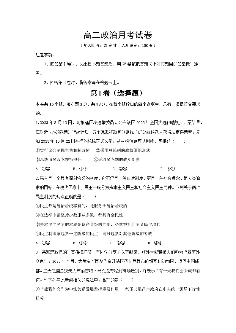 陕西省西安市蓝田县城关中学大学区联考2023-2024学年高二上学期12月月考政治试题01