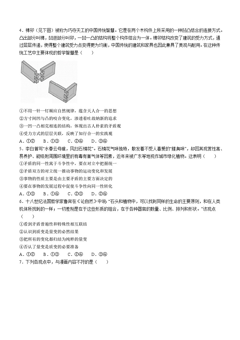 四川省成都金苹果锦城第一中学2023-2024学年高二上学期期中考试政治试题第2页