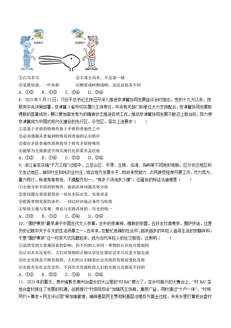 四川省成都金苹果锦城第一中学2023-2024学年高二上学期期中考试政治试题第3页