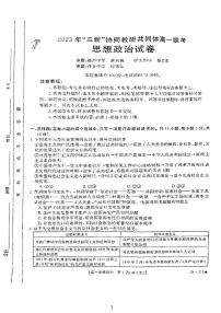 江西省“三新”协同教研共同体2023-2024学年高一上学期12月联考政治试题