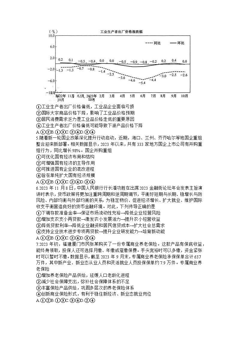 安徽省县中联盟2023-2024学年高三上学期12月联考政治试题02