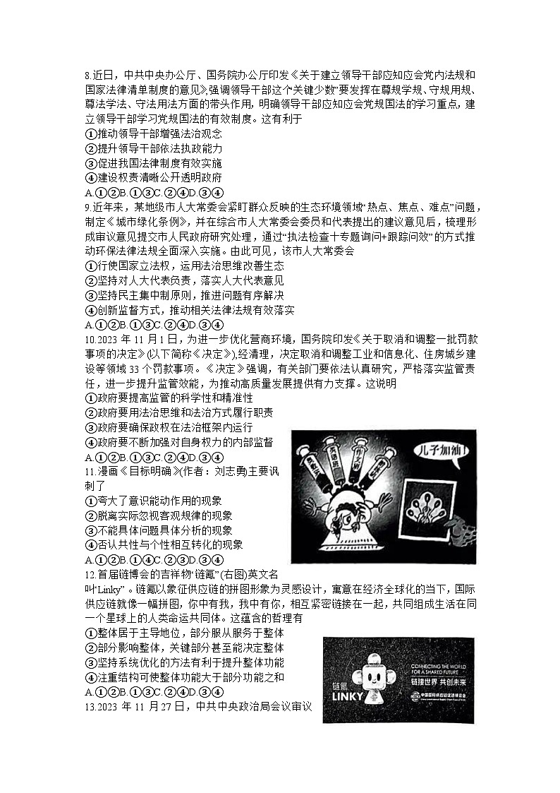 安徽省县中联盟2023-2024学年高三上学期12月联考政治试题03