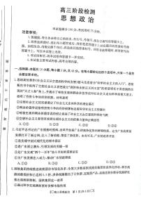 甘肃省白银市靖远县2023-2024学年高三上学期12月联考政治试卷