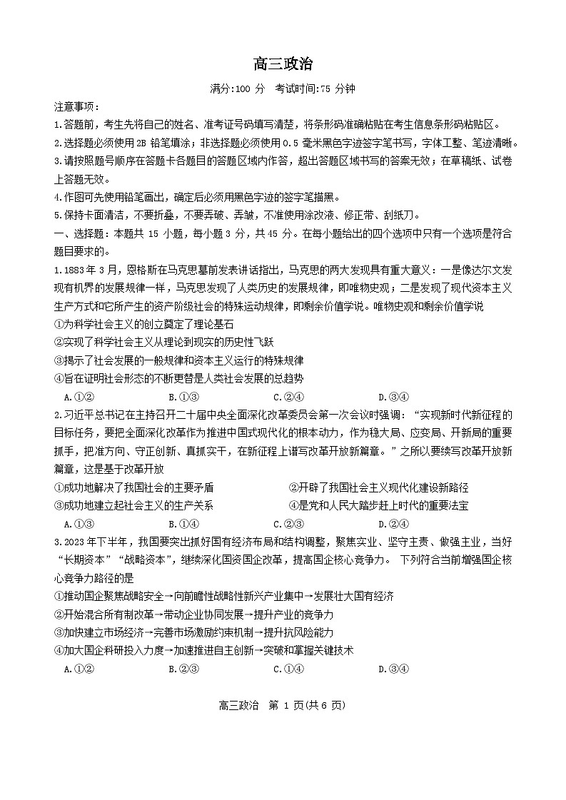 安徽省名校联盟2023-2024学年高三上学期实验班12月大联考政治试题第1页