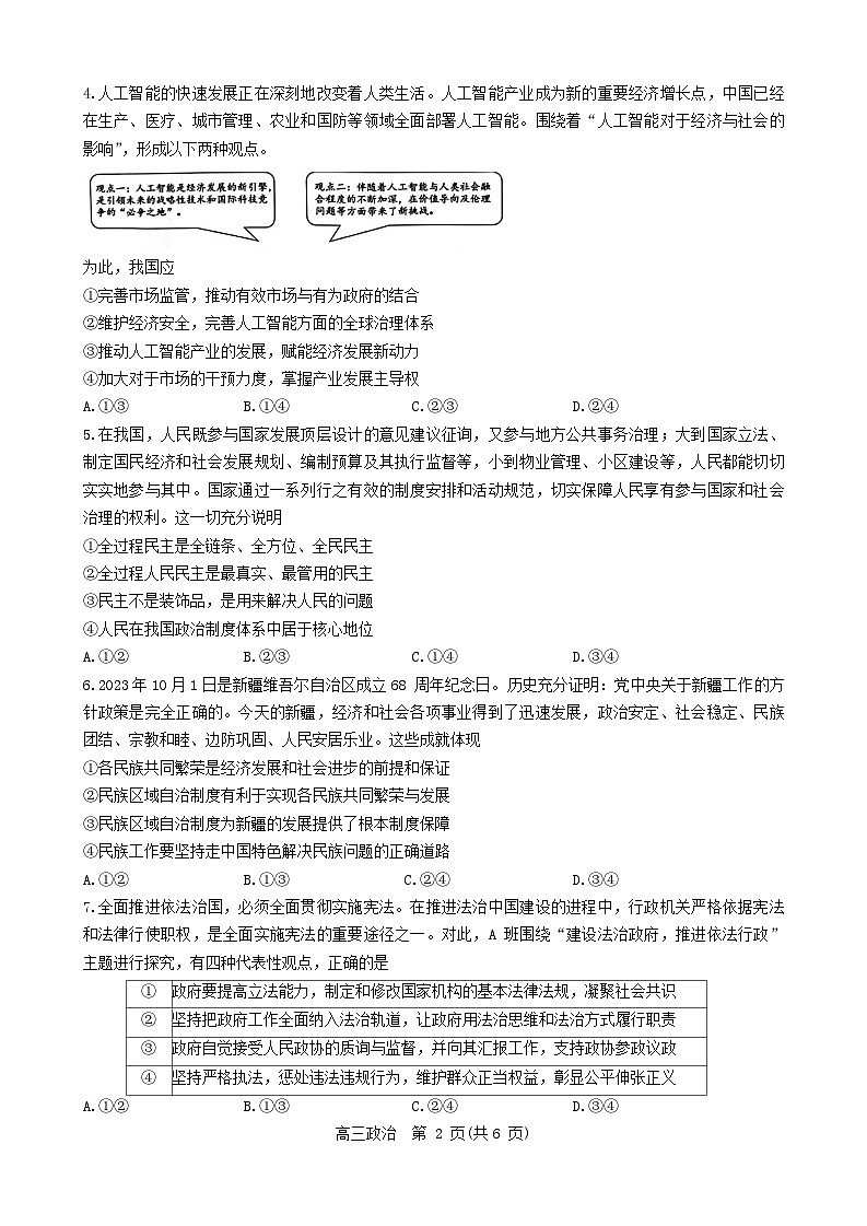 安徽省名校联盟2023-2024学年高三上学期实验班12月大联考政治试题第2页