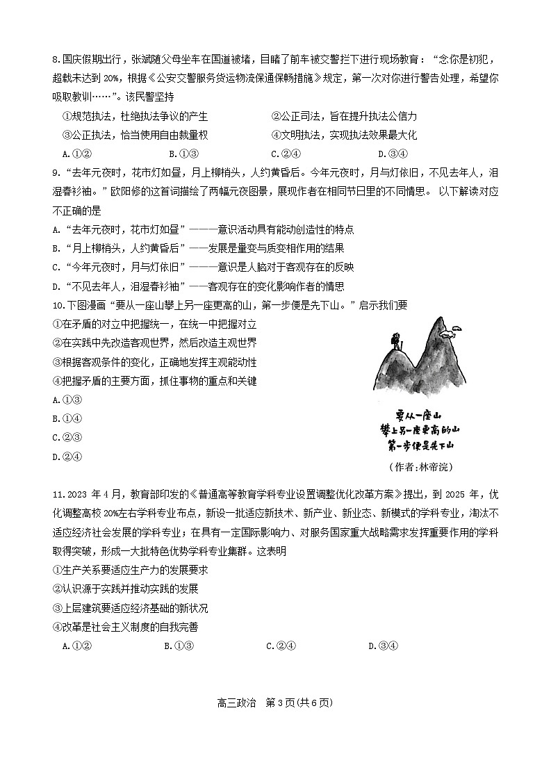 安徽省名校联盟2023-2024学年高三上学期实验班12月大联考政治试题第3页