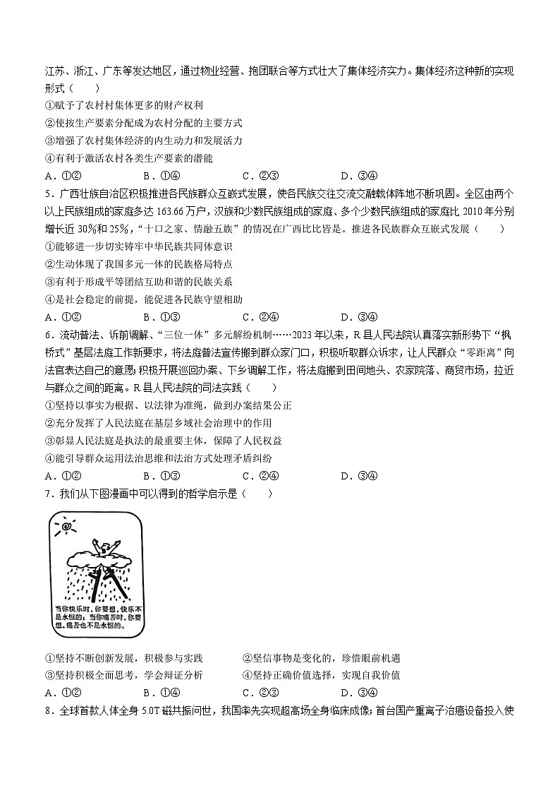 河北省保定市部分高中2023-2024学年高三上学期12月联考政治试题02