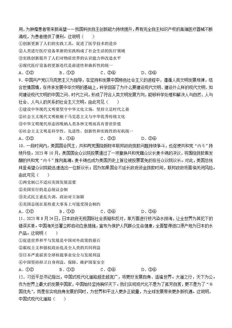 河北省保定市部分高中2023-2024学年高三上学期12月联考政治试题03