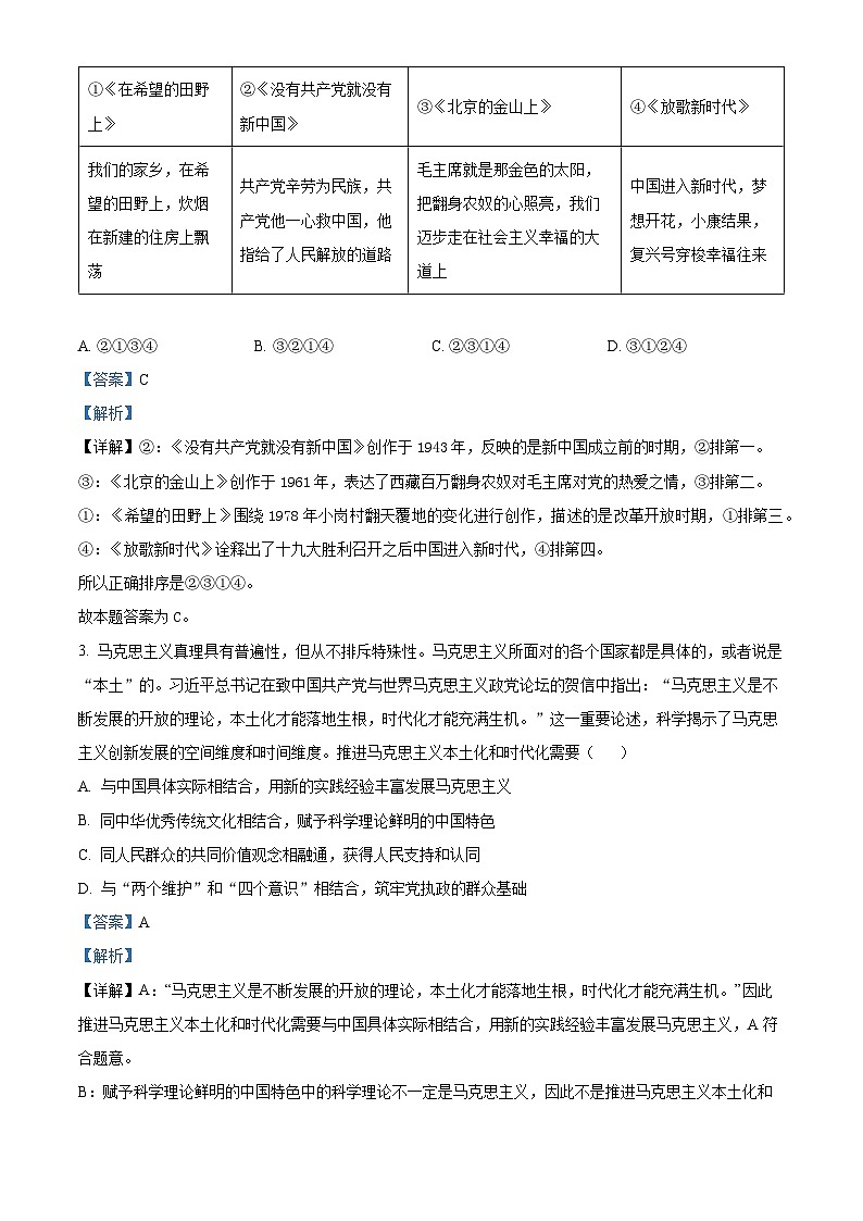 精品解析：江苏省无锡市四校2023-2024学年高三上学期12月学情调研政治试卷（解析版）第2页