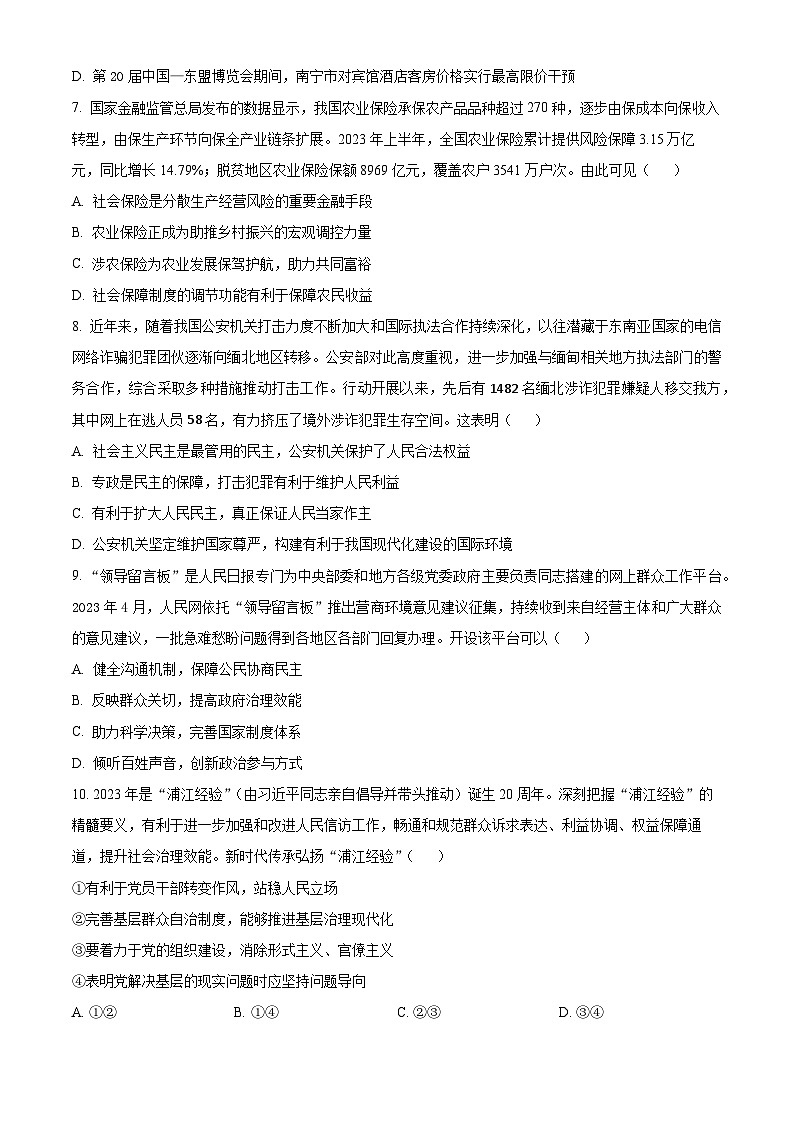 精品解析：江苏省无锡市四校2023-2024学年高三上学期12月学情调研政治试卷（原卷版）第3页