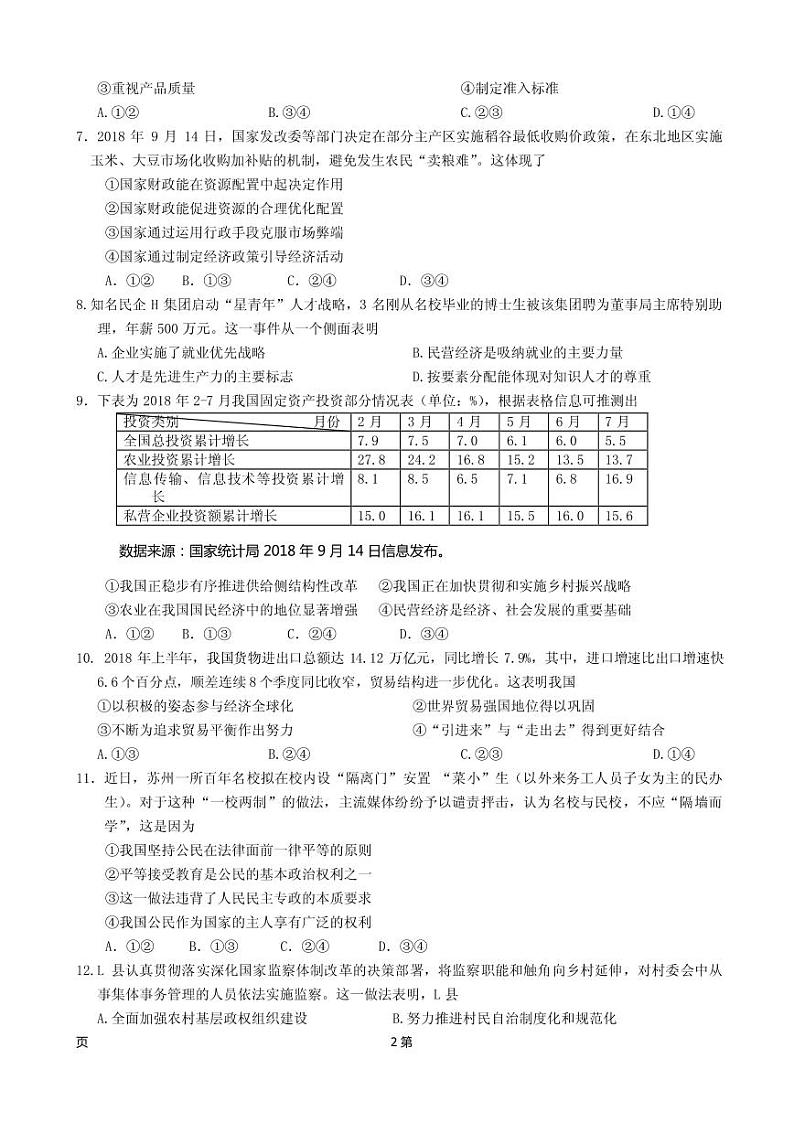 2019届新疆维阿克苏市高级中学高三上学期第三次月考政治试卷（PDF版）第2页