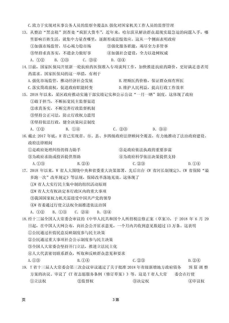 2019届新疆维阿克苏市高级中学高三上学期第三次月考政治试卷（PDF版）第3页