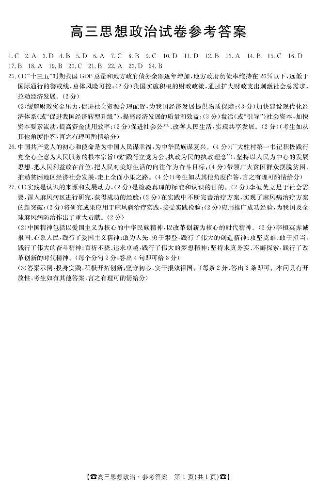 思想政治答案第1页