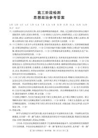 2024白银靖远县高三上学期12月联考试题政治PDF版含答案