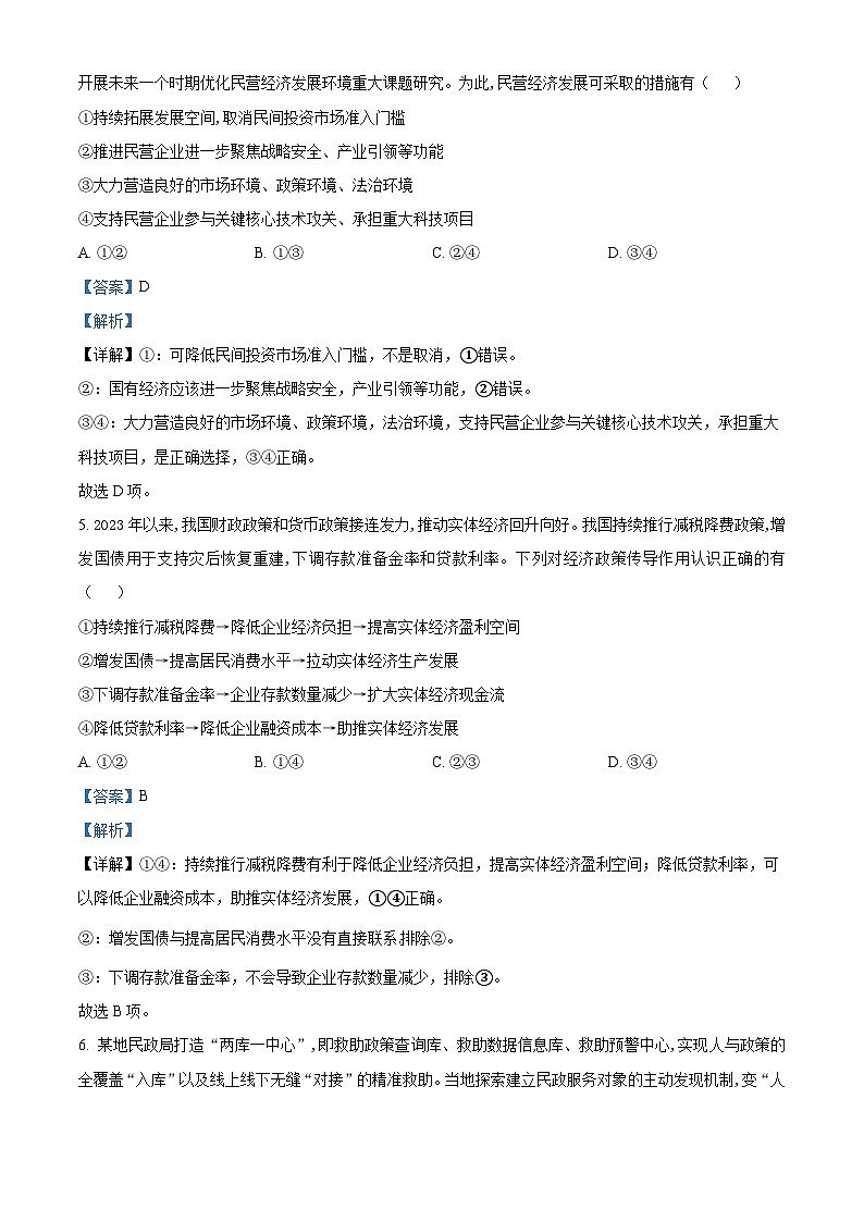 河南省青桐鸣大联考2023-2024学年高三上学期12月月考政治答案第3页